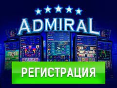 Адмирал 777